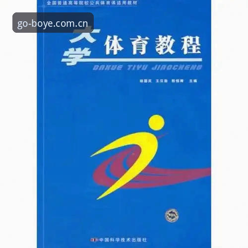博业体育教程深度分析：从安装到实战的全面解析